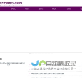 智能软件工程实验室
