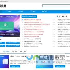 雪花家园-电脑windows系统下载_最新Win10/Win11/win7系统镜像下载